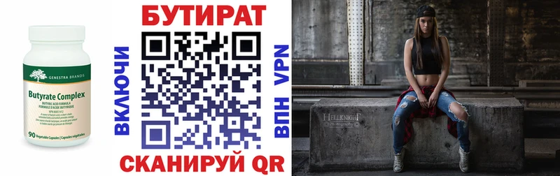 Бутират вода  Вышний Волочёк 